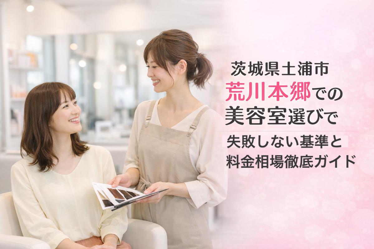 24-%e5%9c%9f%e6%b5%a6%e5%b8%82%e8%8d%92%e5%b7%9d%e6%9c%ac%e9%83%b7%e3%80%80%e7%be%8e%e5%ae%b9%e5%ae%a4